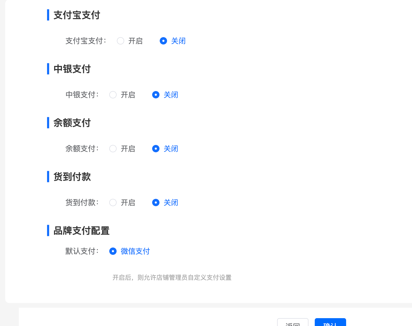 支付设置总览